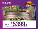 联邦米尼 沙发海报