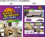 联邦米尼沙发宣传单
