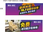 联邦米尼沙发吊旗