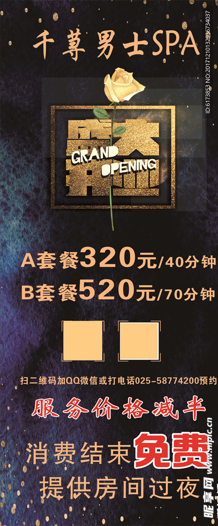 盛大开业  开业大吉  海报