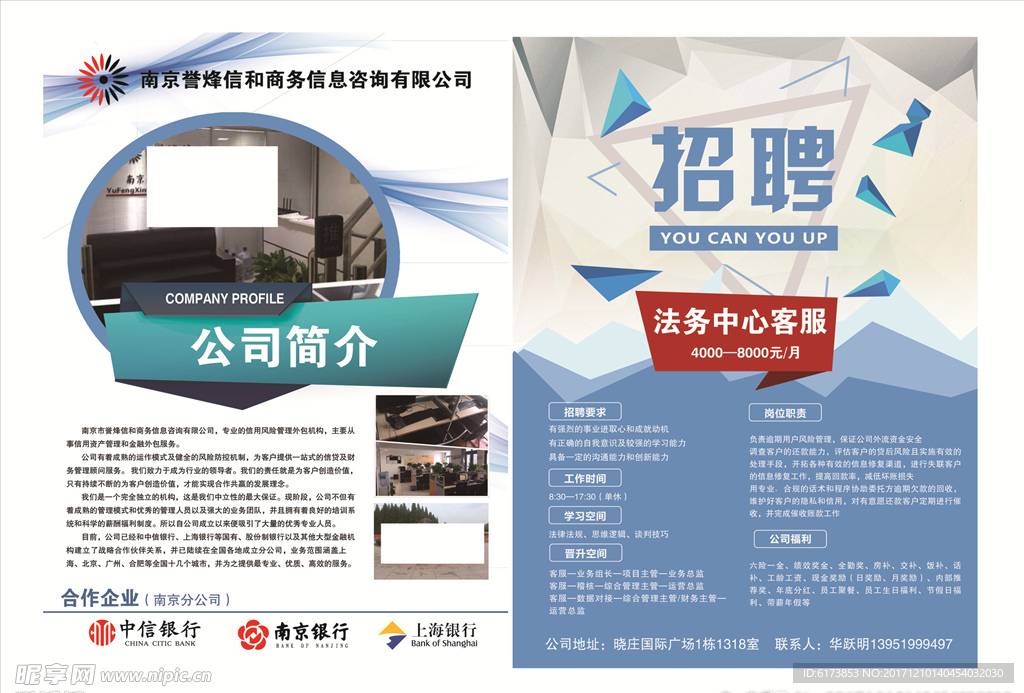公司传单