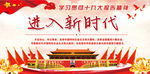 十九大展板