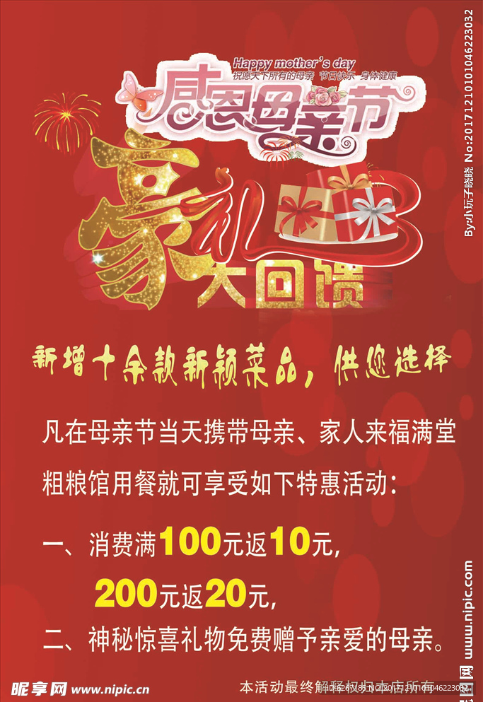 2017年  海报 广告设计