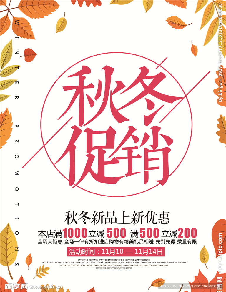 秋冬季海报  时尚清新背景