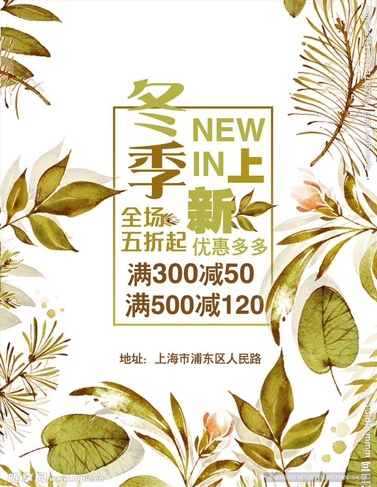 秋冬季海报  时尚清新背景