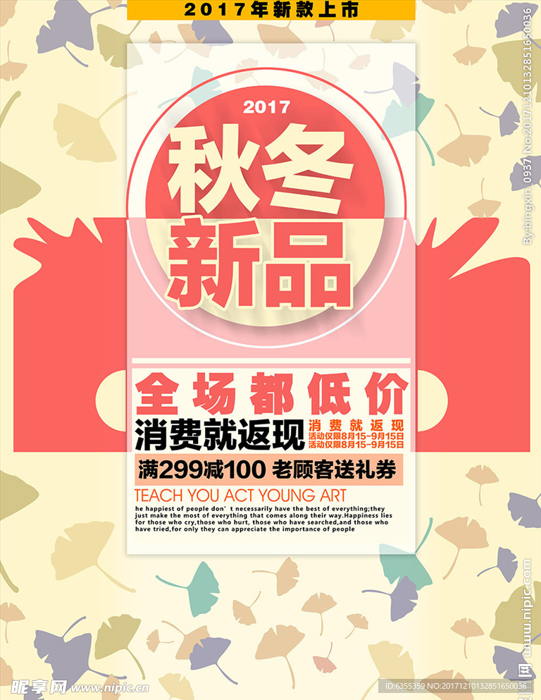 秋冬季海报  时尚清新背景