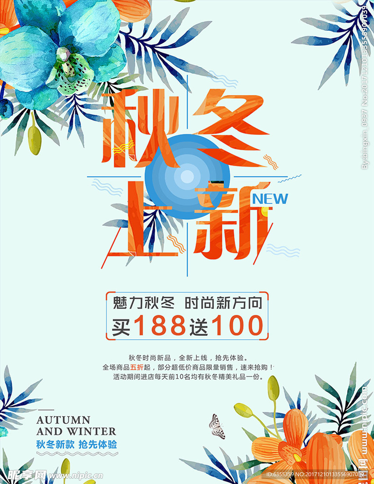 秋冬季海报  时尚清新背景