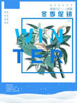 秋冬季海报  时尚清新背景