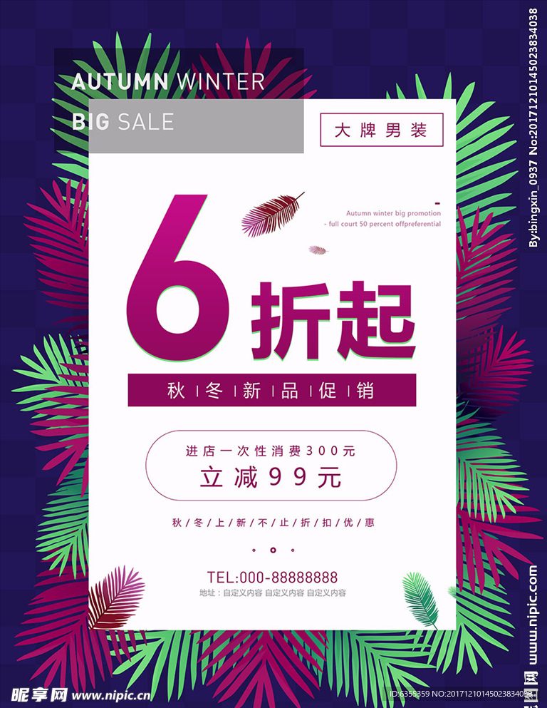 秋冬季海报 时尚清新背景