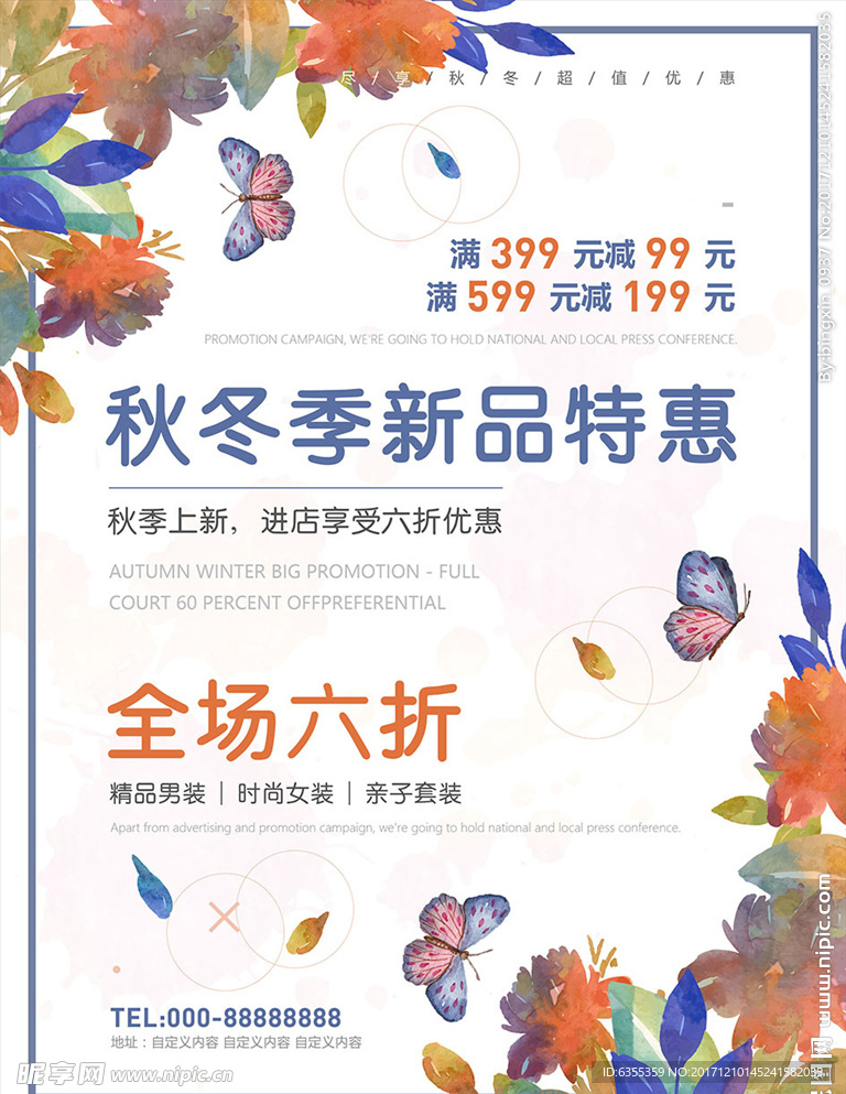 秋冬季海报 时尚清新背景