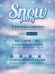 秋冬季海报 时尚雪花清新背景