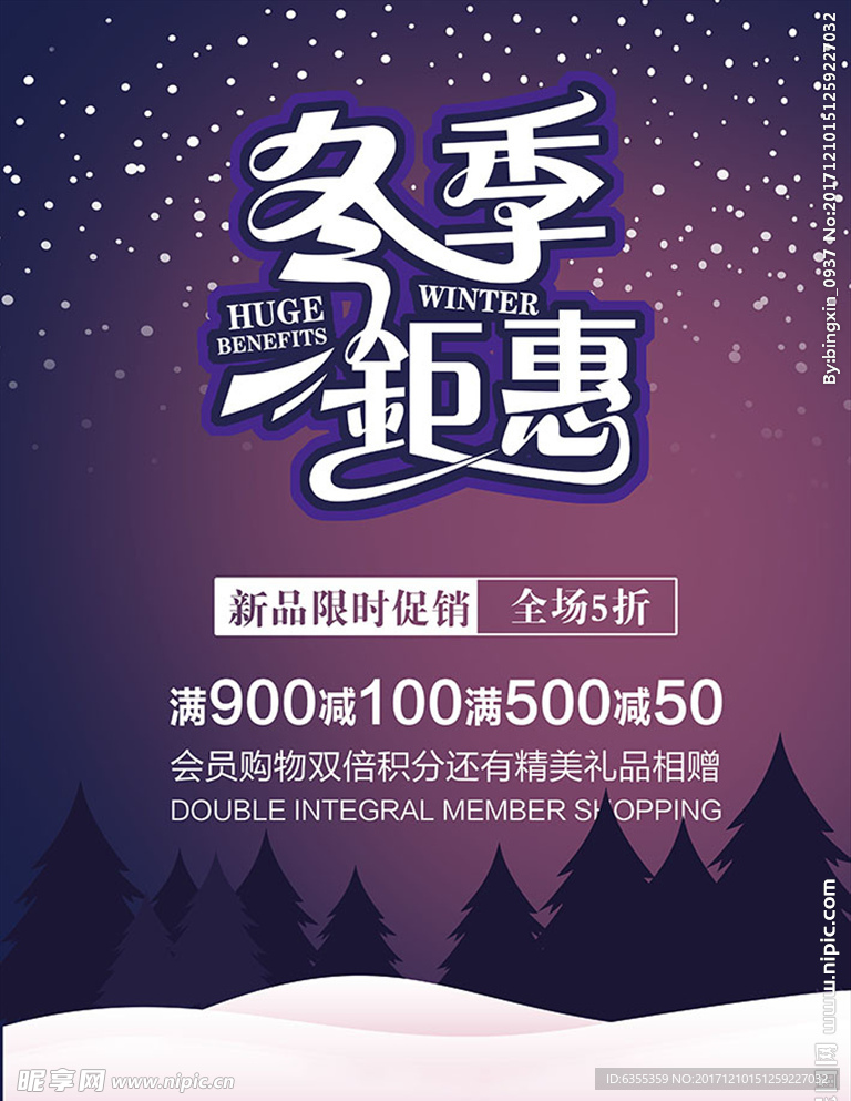 冬季海报 时尚雪花清新背景