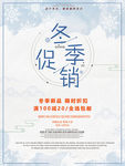 冬季海报 时尚雪花清新背景