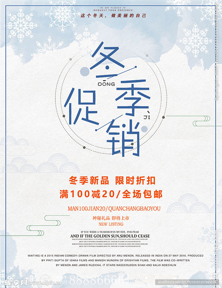 冬季海报 时尚雪花清新背景