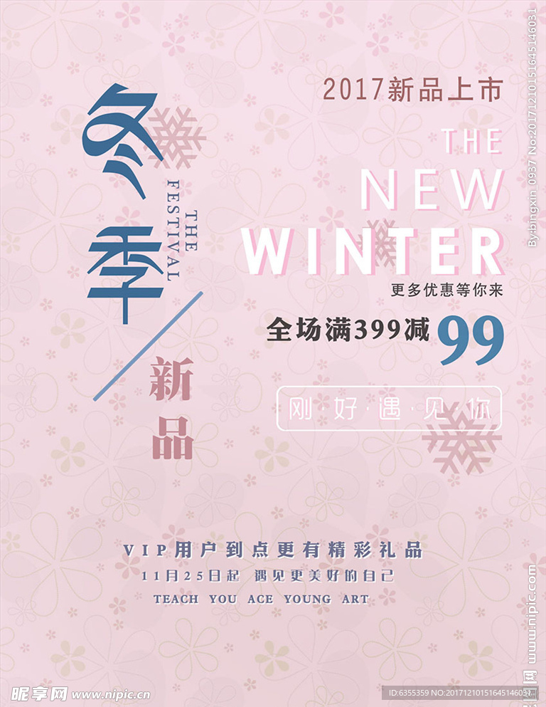 冬季海报 时尚雪花清新背景