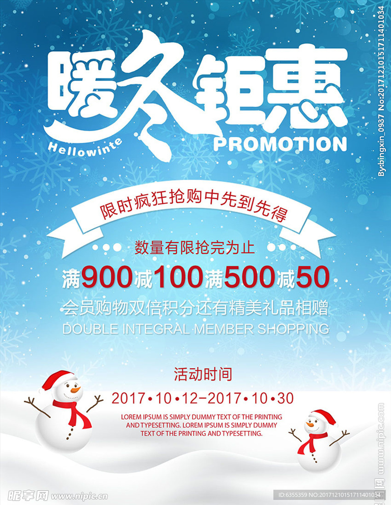 冬季海报 时尚雪花清新背景
