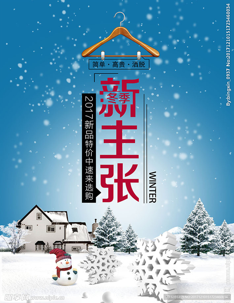 冬季海报 时尚雪花清新背景