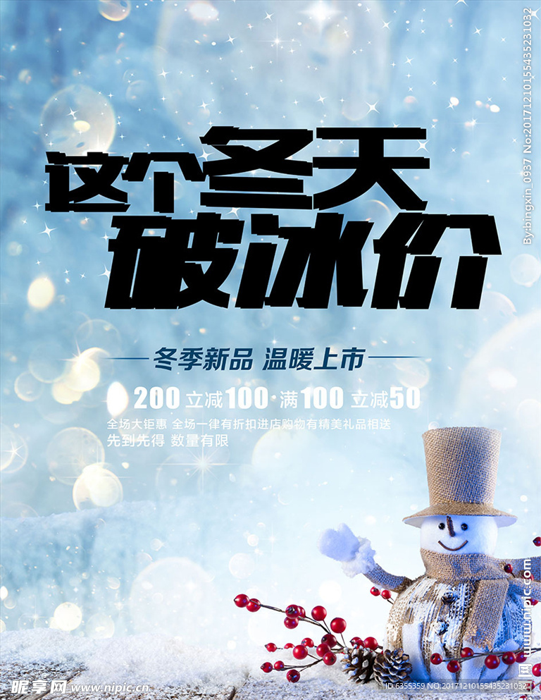 冬季海报 时尚雪花清新背景