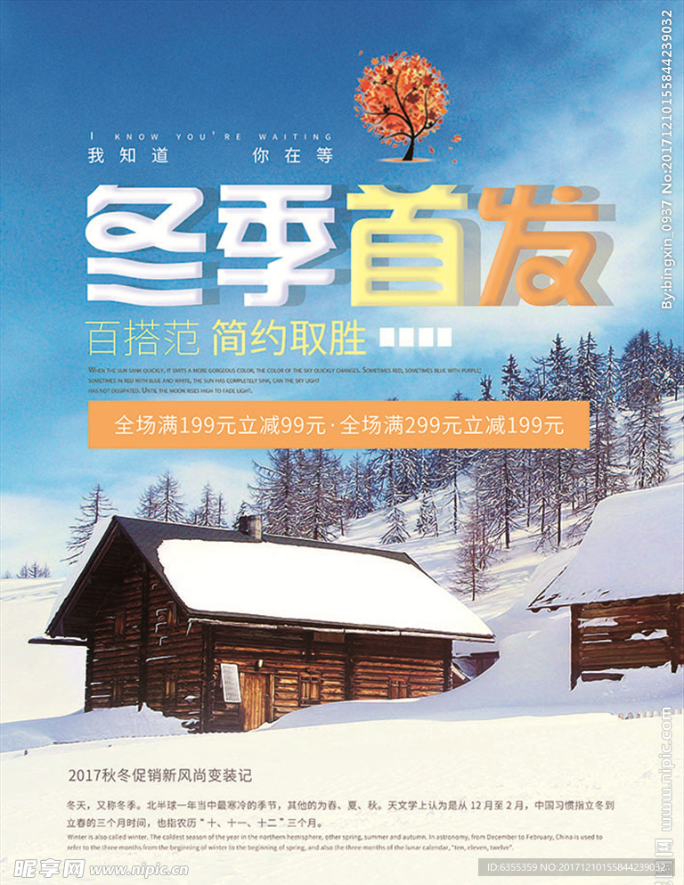冬季海报 时尚雪花清新背景