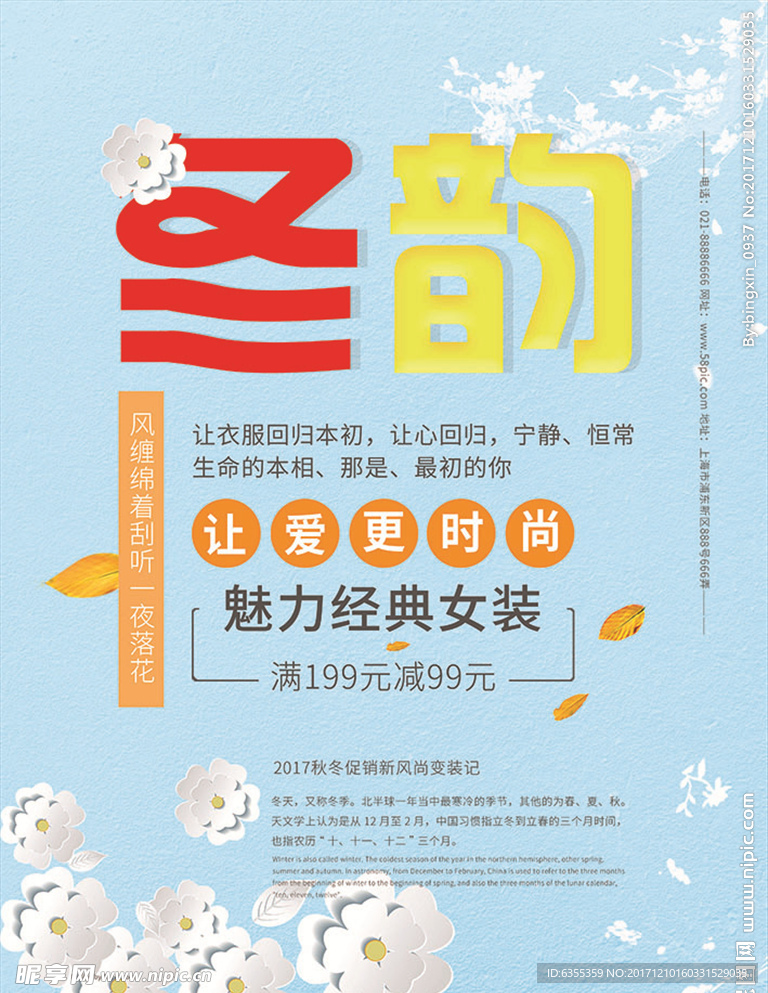 冬季海报 时尚雪花清新背景