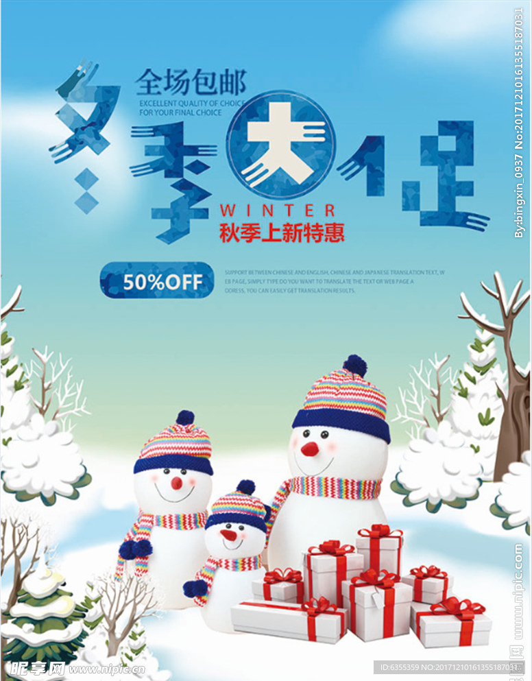 冬季促海海报 时尚雪花清新