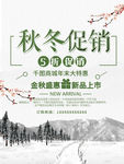 冬季大促海报冬季雪清新淡雅背景