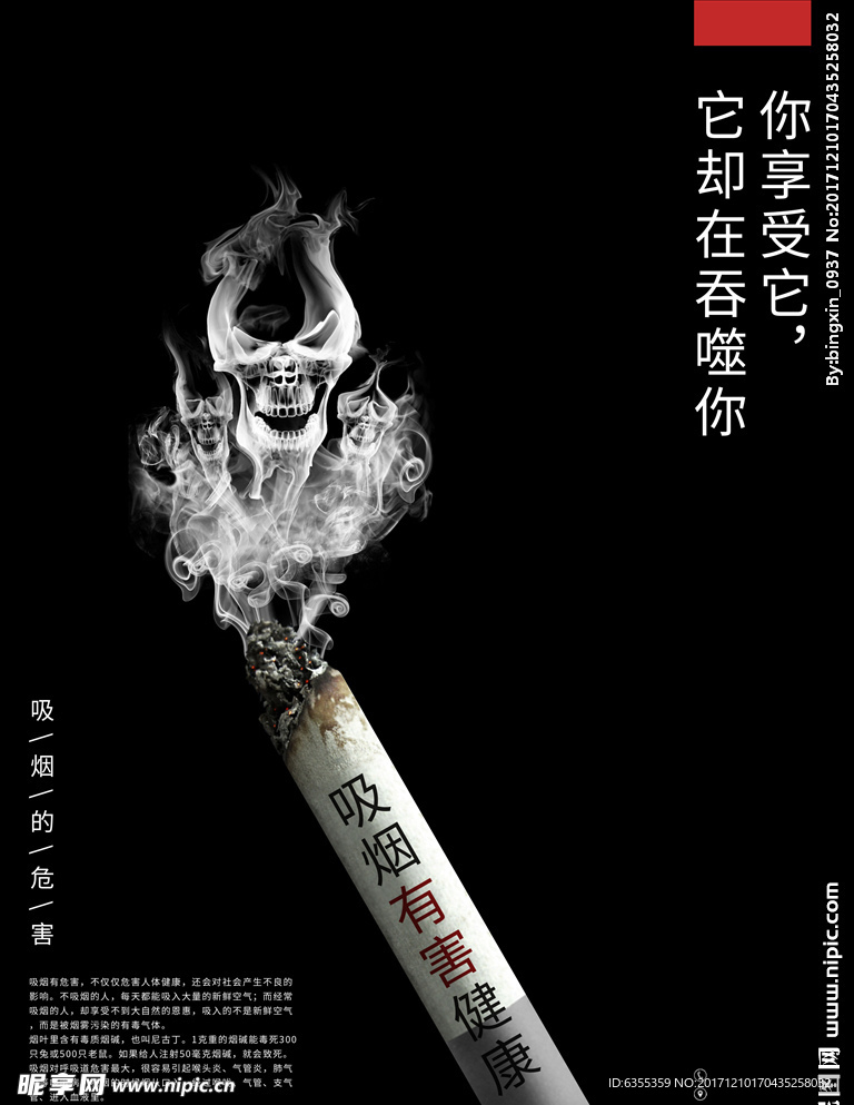 吸烟有害健康海报