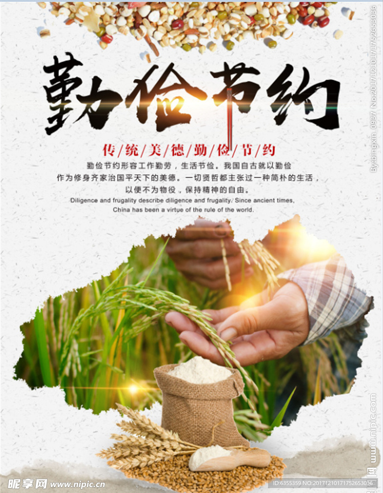 保护绿色环保海报勤俭节约海报