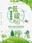 绿色环保海报