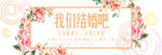 我们结婚吧手绘浪漫海报背景