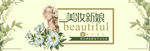 美妆新娘手绘浪漫海报背景