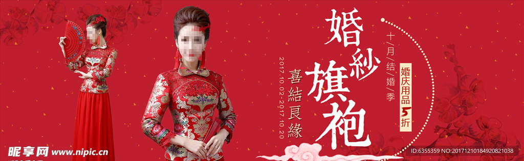 婚礼旗袍手绘浪漫海报背景