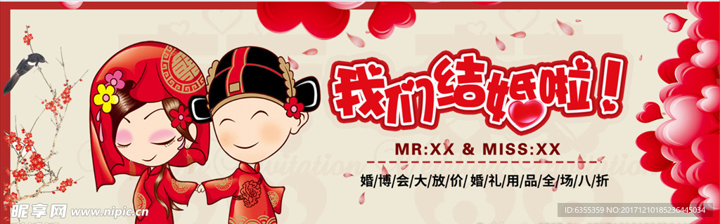 我们结婚吧手绘浪漫海报背景