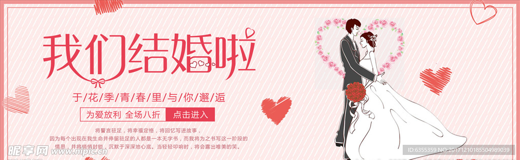 我们结婚吧手绘浪漫海报背景