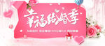 幸福结婚季海报喜庆背景