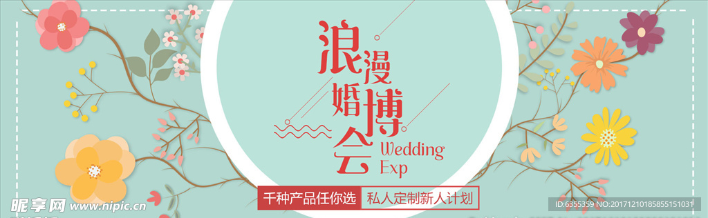 婚纱婚博会海报喜庆背景