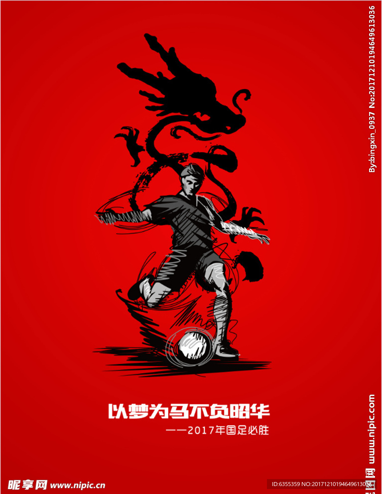 世界杯 足球比赛海报