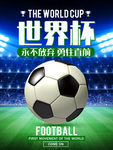 世界杯 足球比赛海报
