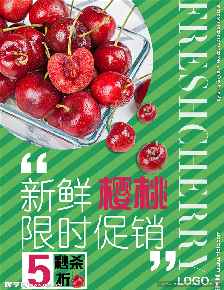 樱桃促销广告