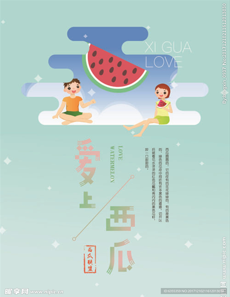 西瓜节广告