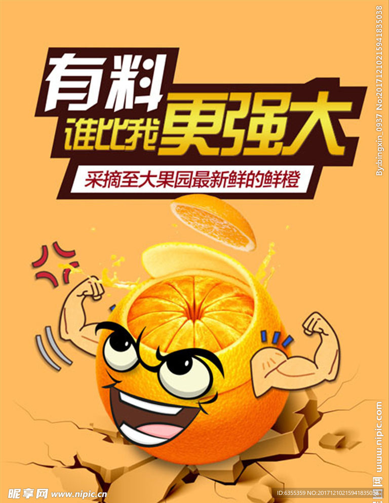 橘子橙子广告海报