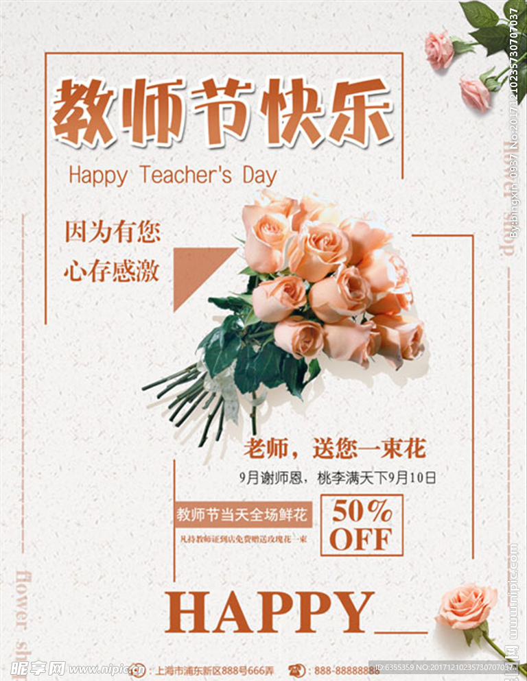 感恩教师节老师您辛苦了海报