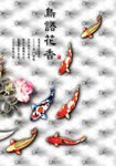 游鱼牡丹花软包玄关过道