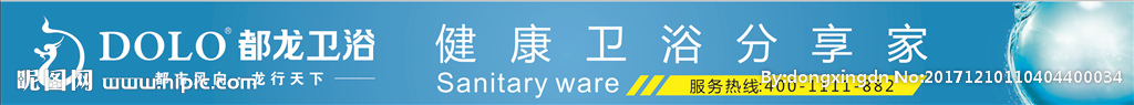 都龙卫浴 横版广告