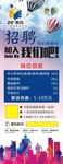 招聘 气球 城市 人物 教育