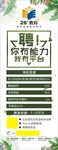 26度教育 招聘 花草 学校