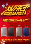 双十一拉杆箱海报