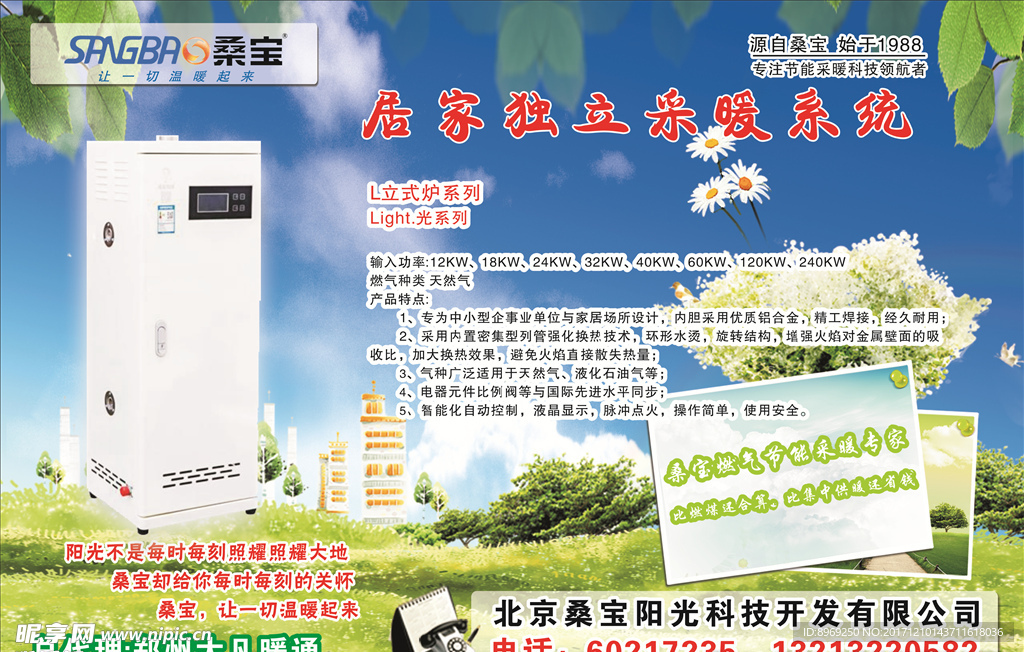 桑宝燃气电暖炉海报