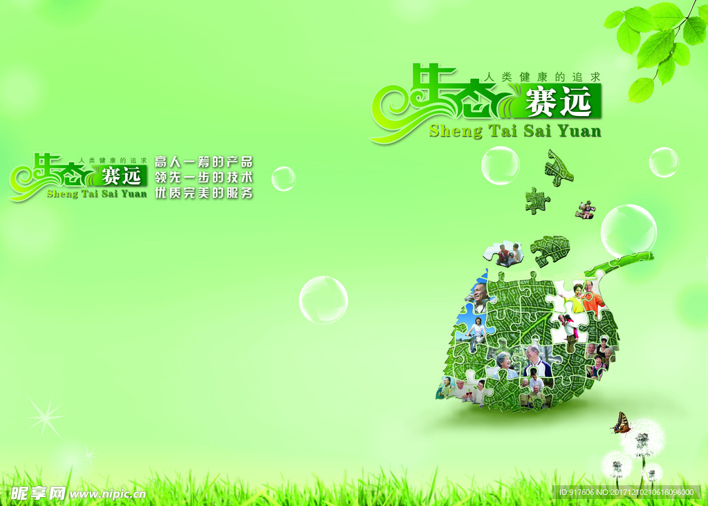 赛远健康手册
