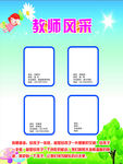 教师风采